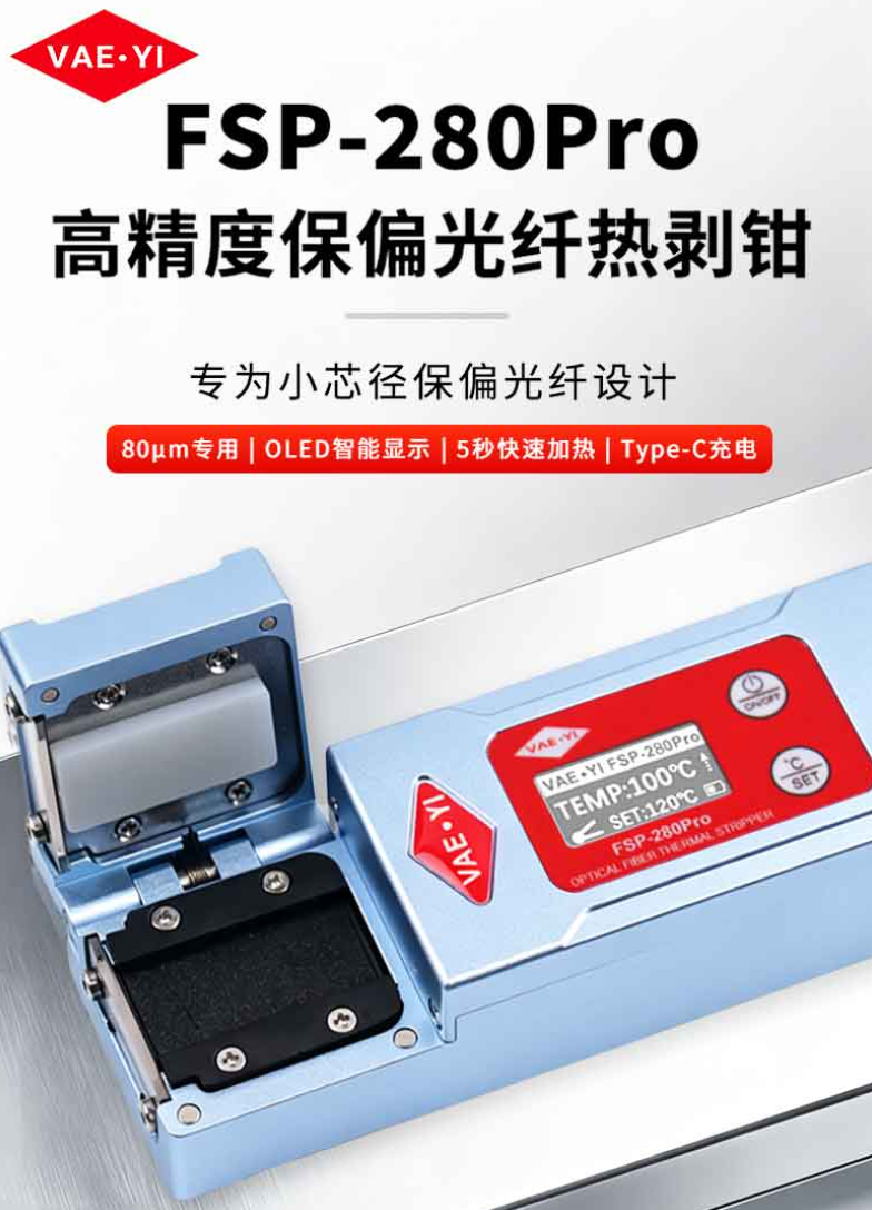 VAEYI Hot Peeling Pliers Family: How do the FSP-200Pro and FSP-280Pro work together? — illustration