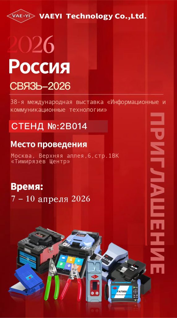 Innovation Connecting the Future: 2026 SVIAZ Russia Concludes with Great Success; — illustration